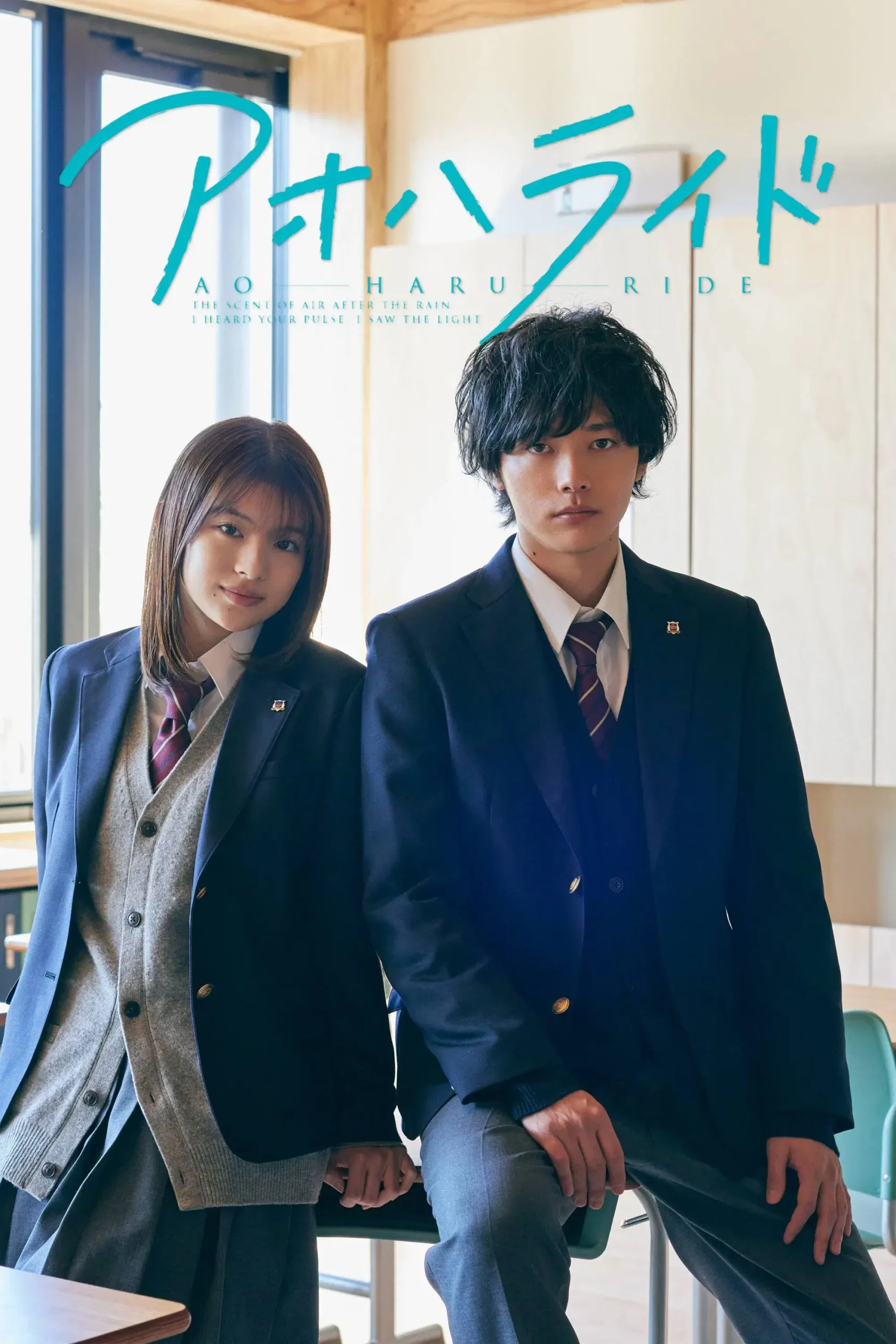 گردش در بهار آبی (Ao Haru Ride)