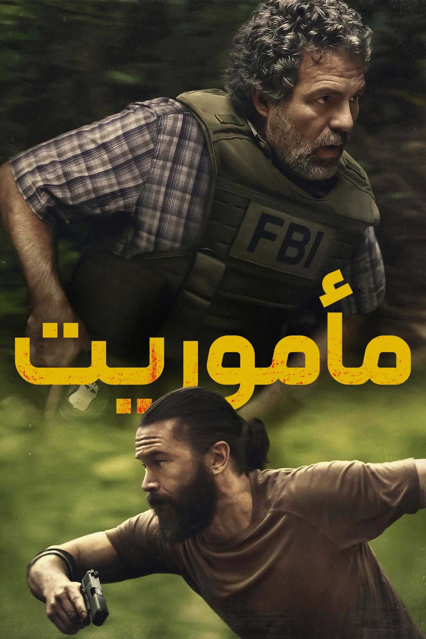 ماموریت (Task)
