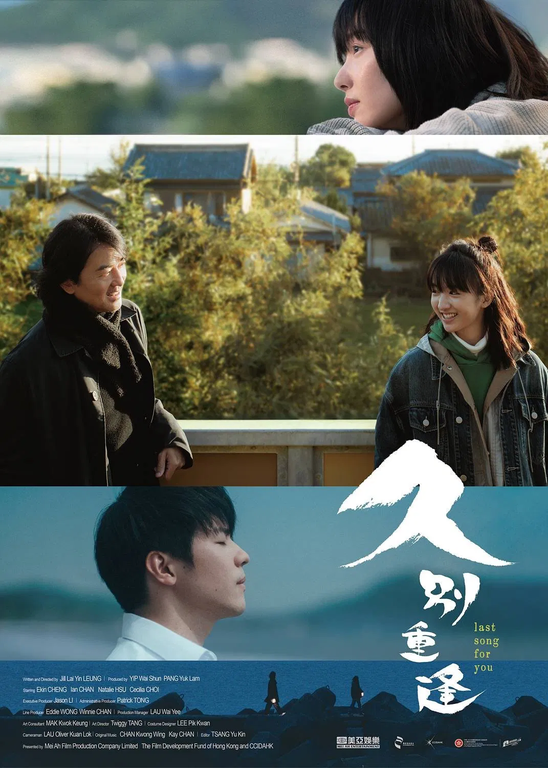 خرین آهنگ برای تو (Last Song for You)