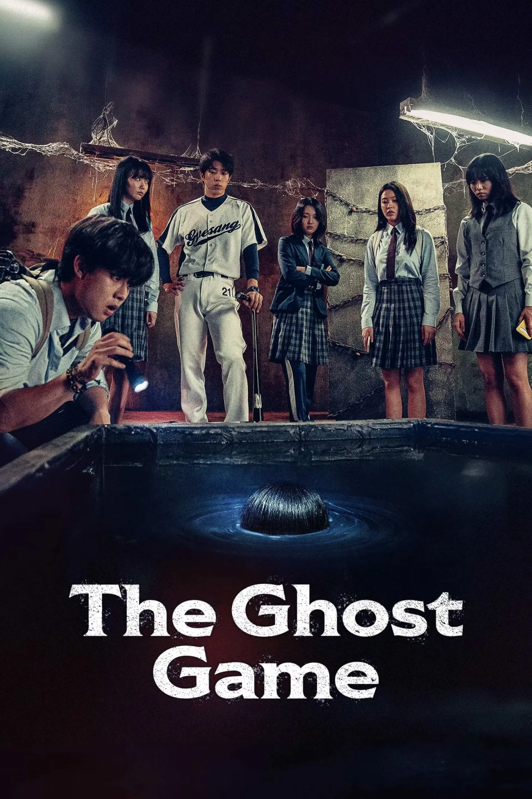بازی ارواح (The Ghost Game)
