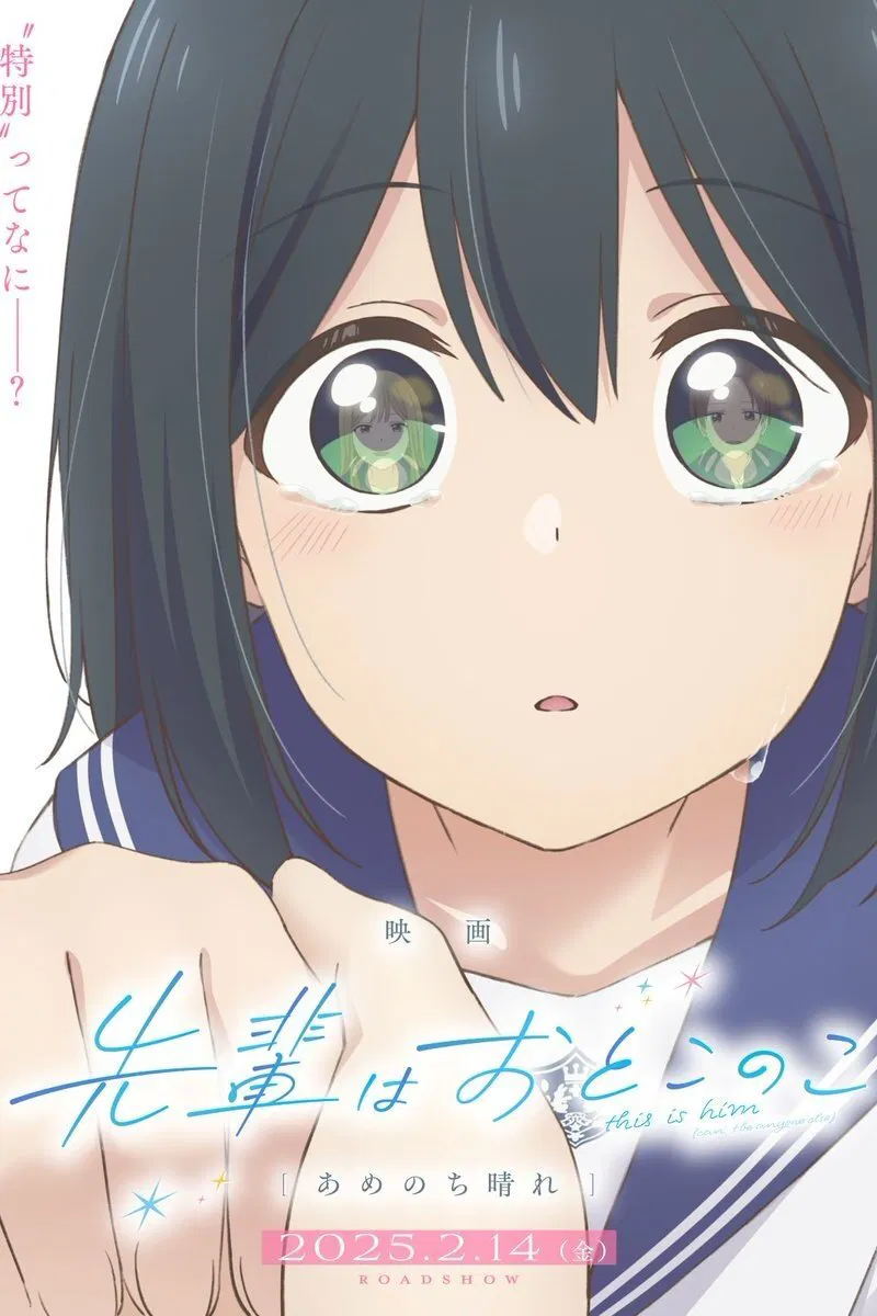سنپای یک اتوکونوکو هست (Senpai wa Otokonoko: Ame Nochi Hare)