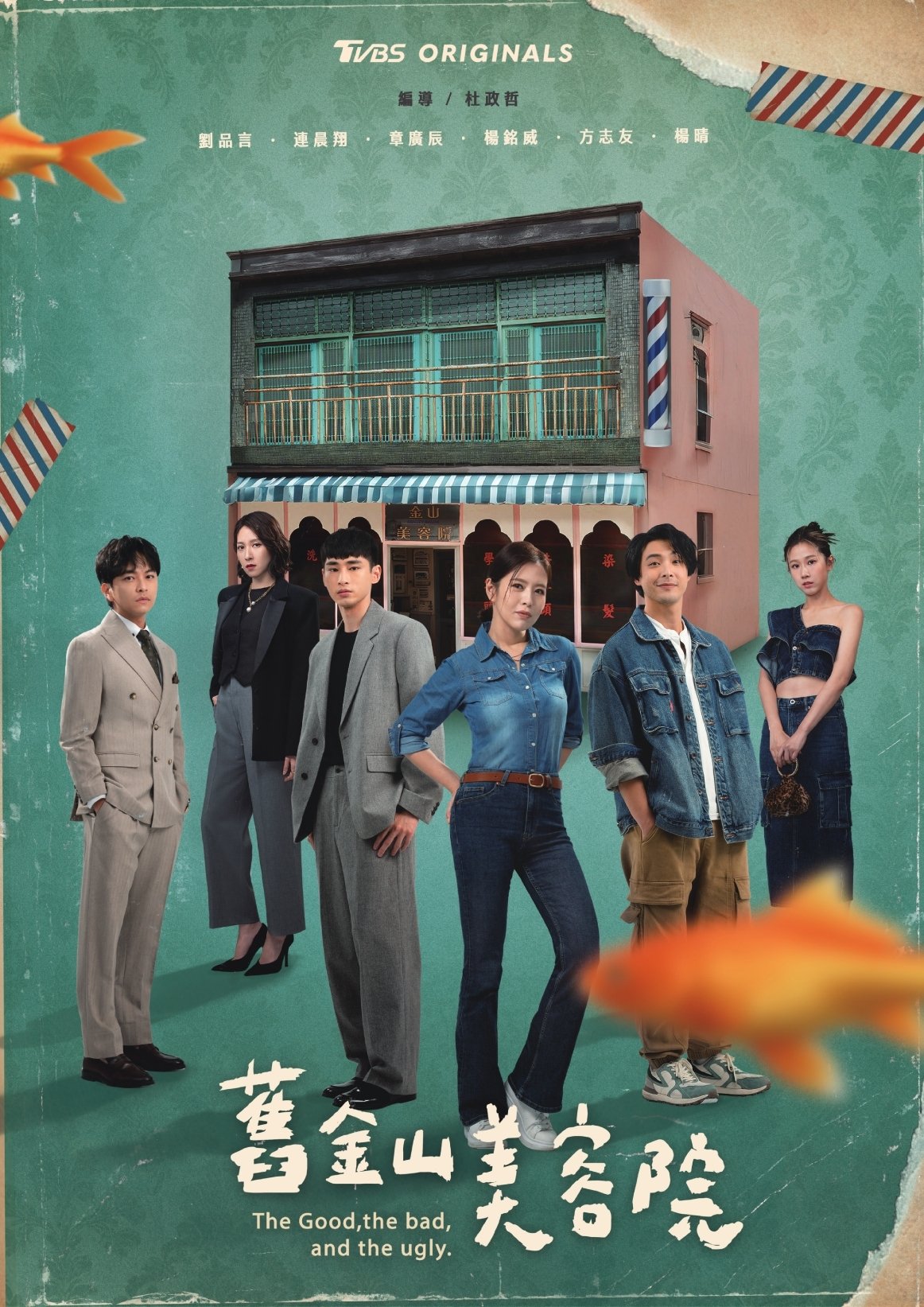 خوب بد و زشت (The Good, the Bad, and the Ugly)