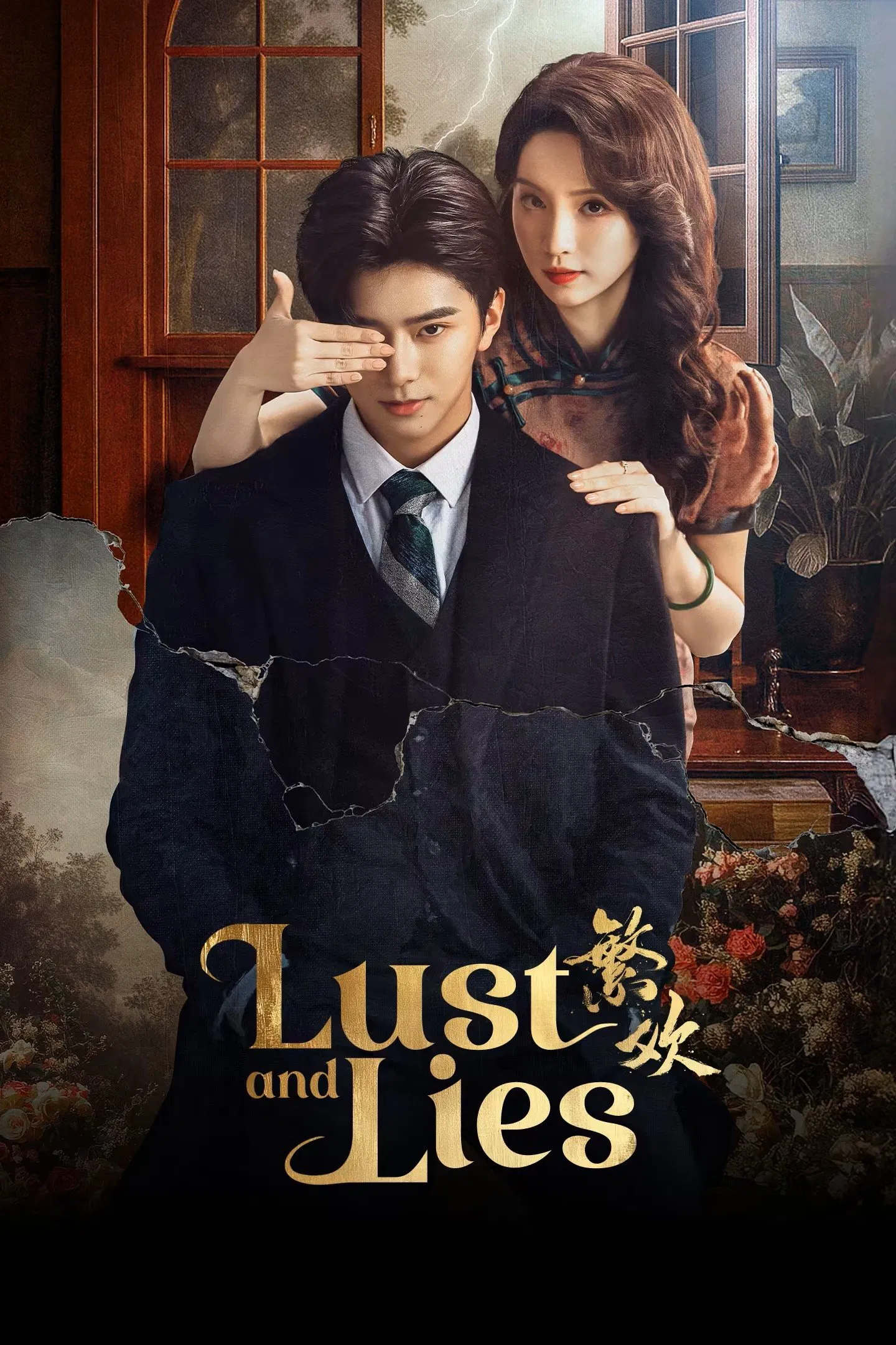 فن هوآن (Lust and Lies)