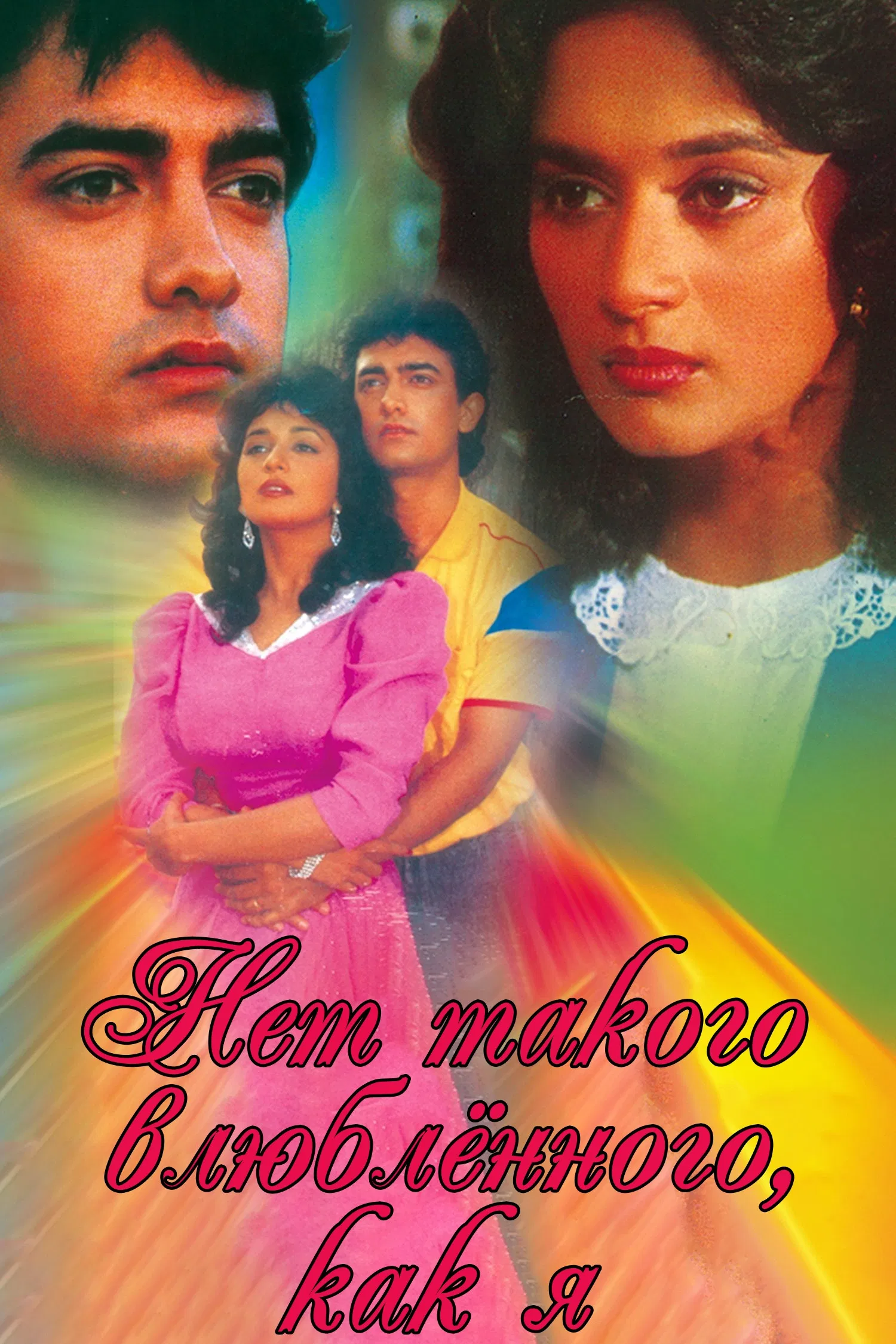 من دیوانه نیستم (Deewana Mujh Sa Nahin)