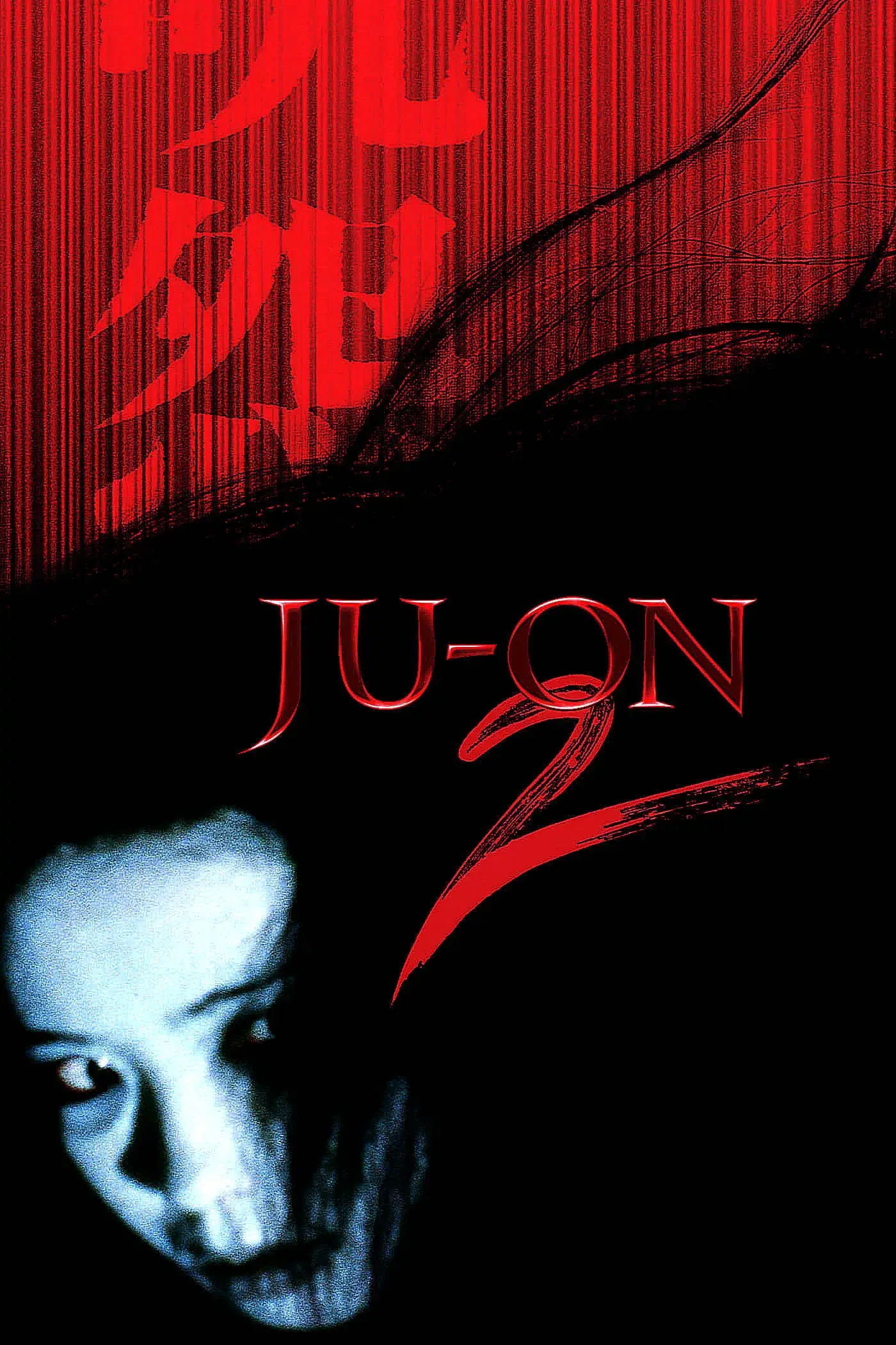 جو اون: کینه ۲ (Ju-On: The Grudge 2)