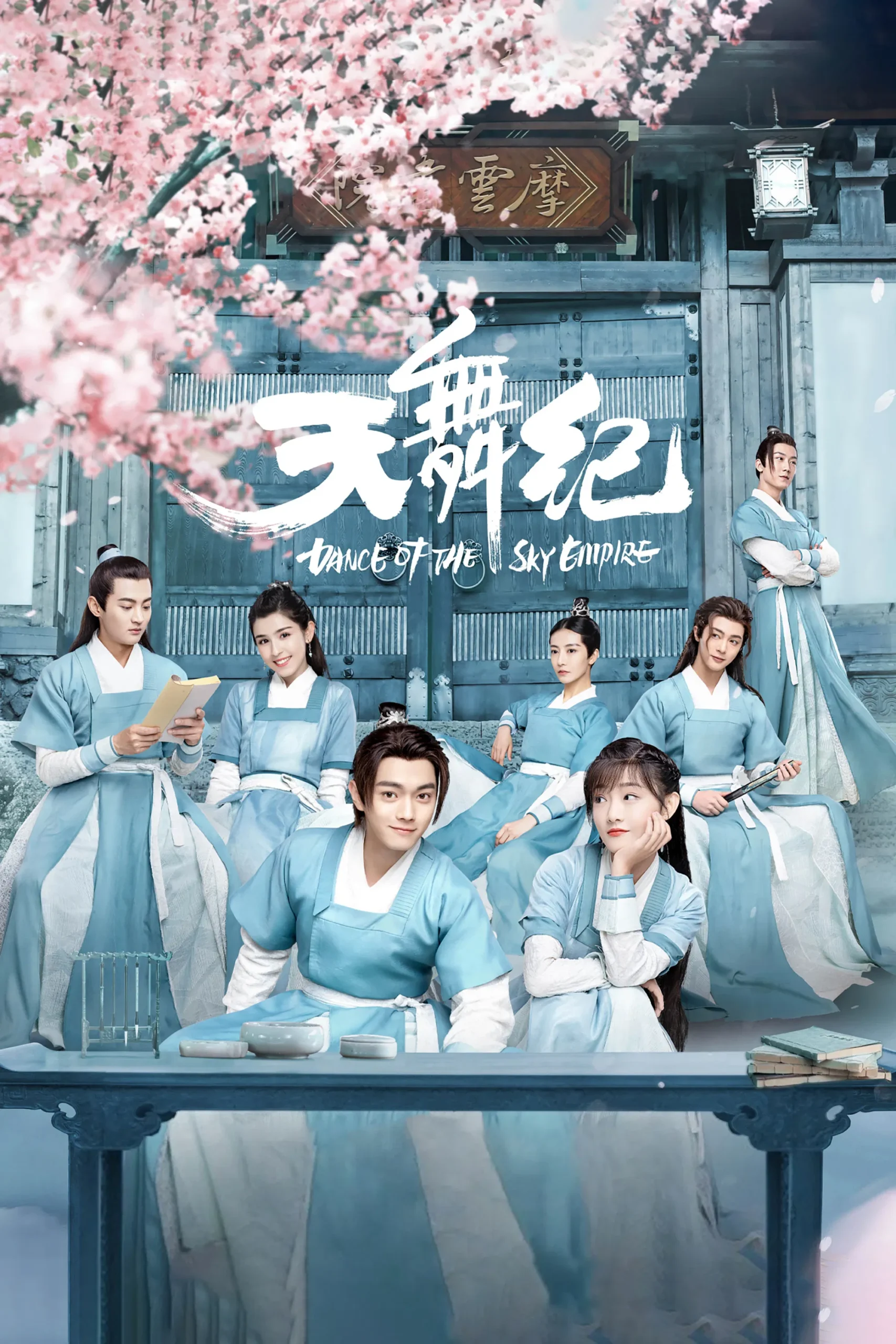 رقص امپراتوری آسمان (Dance of the Sky Empire)