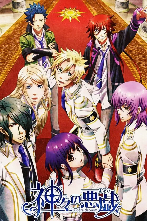 زمین بازی خدایان (Kamigami no asobi)