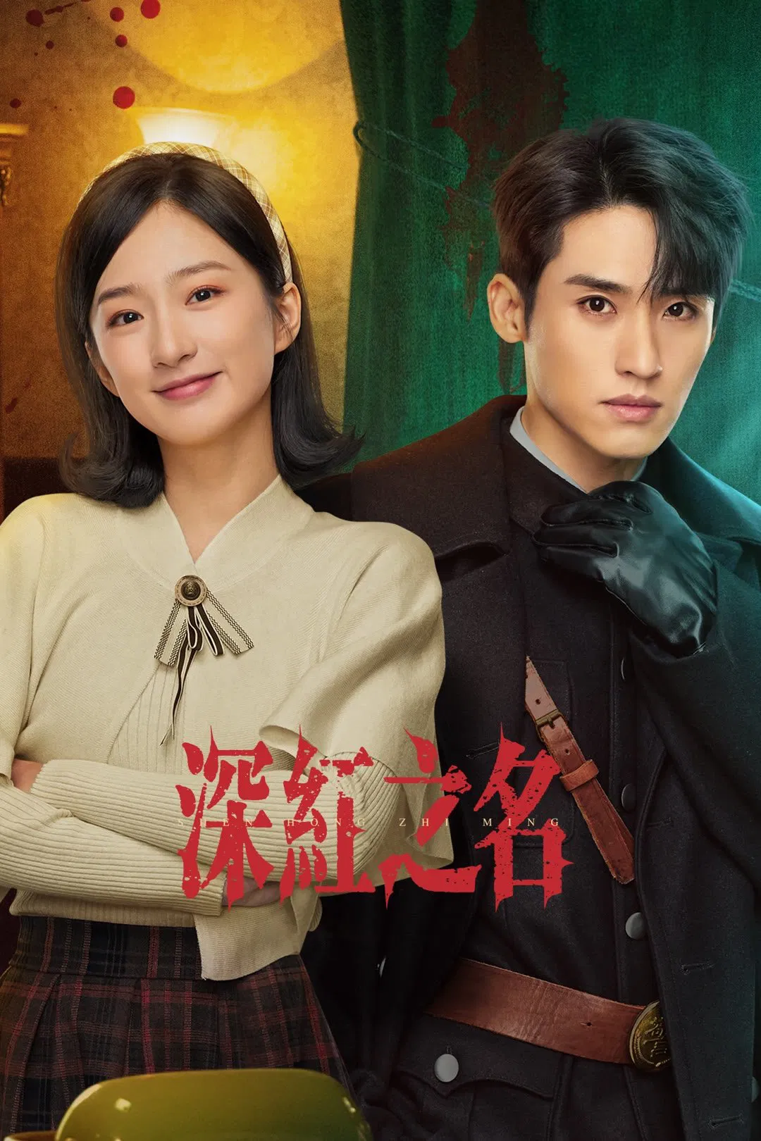 در پرتو حقیقت (See the Light)