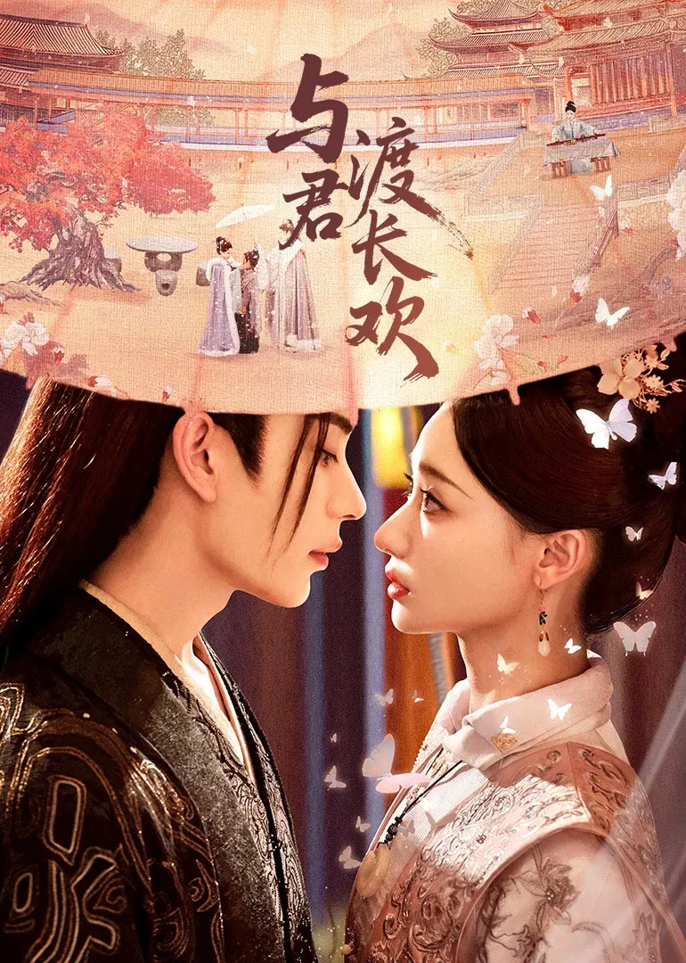 نهایت لذت همره تو (Eternal Joy with You)