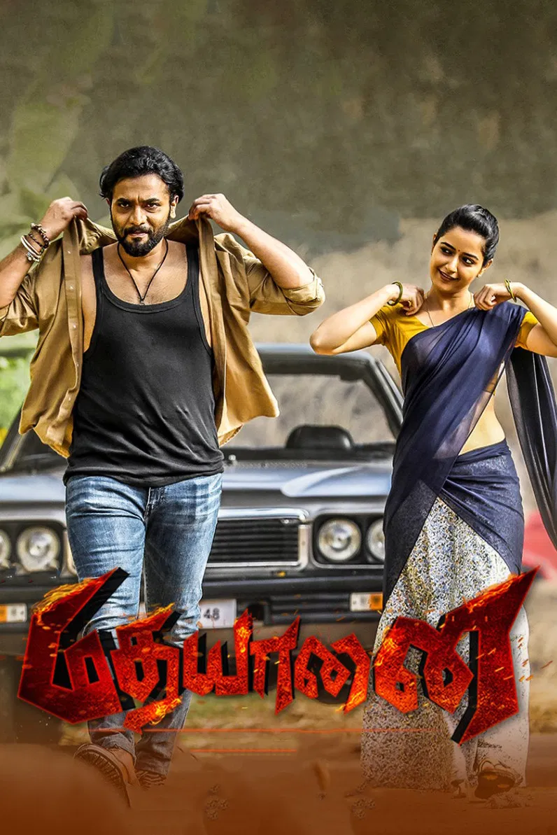 ماداگجا (Madhagaja)